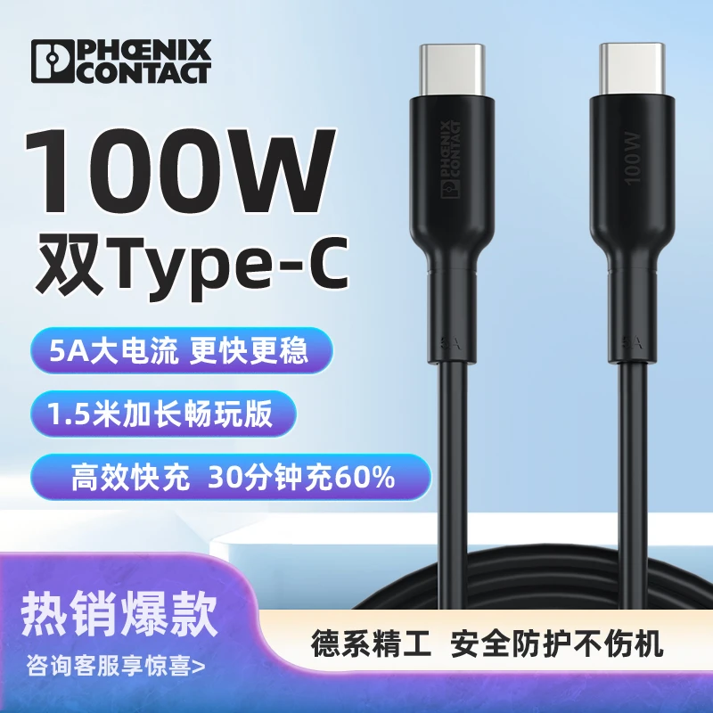 菲尼克斯双typec数据线100w手机快充充电线适用华为小米通用快速