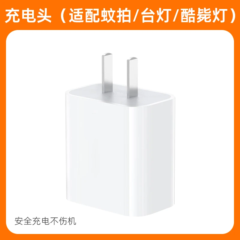 台灯酷毙灯电蚊拍充电头5V1A2A充电头USB安全充电器灯具配件小巧