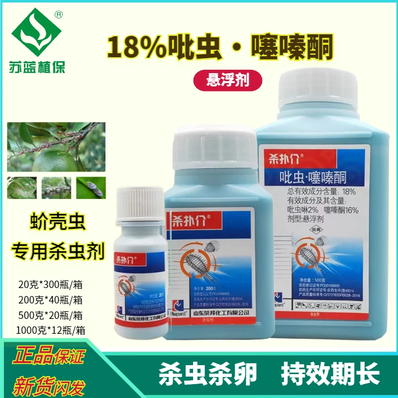 荣邦杀扑介 吡虫啉噻嗪酮 蚧壳虫专用杀虫剂 果树蚧壳虫杀虫农药
