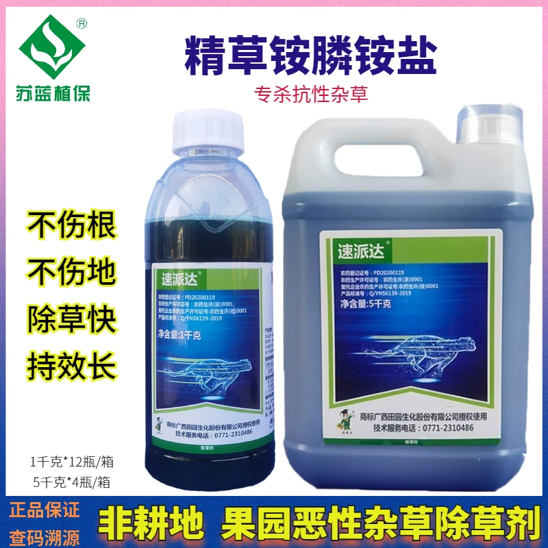 速派达 精草铵膦铵盐 非耕地果园牛筋草小飞蓬恶性杂草除草烂根剂