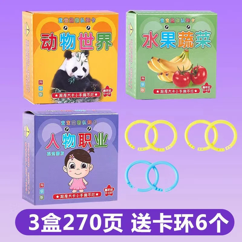 早教卡片认知升级版宝宝益智玩具婴儿0-3岁幼识字看图识物拼音