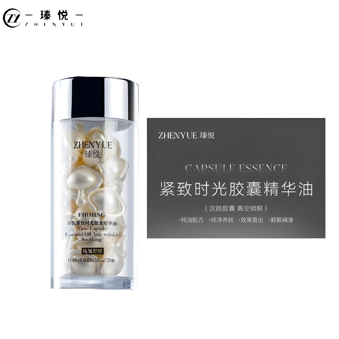 瑧悦紧致时光胶襄精华油0.48ml*28粒温和养肤透亮紧致嫩肤