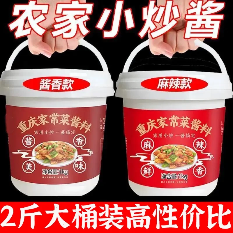 大桶装！】家常菜小炒酱桶装炒菜酱爆炒家用调味酱增香简单做饭酱汁