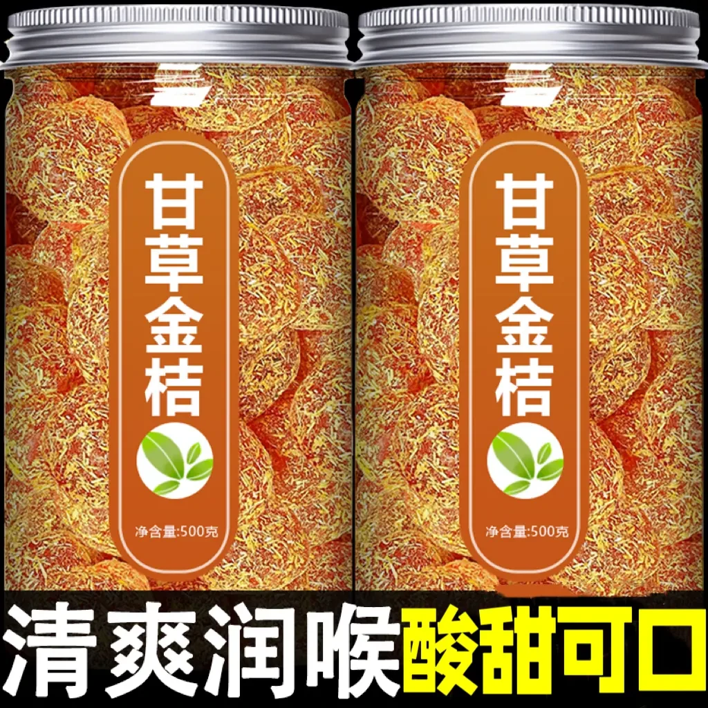 甘草金桔干正宗潮汕特产干草金橘特级果脯蜜饯泡水九制金桔干罐装