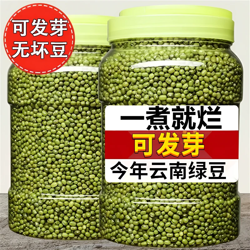 【活动中】云南绿豆优选农家新绿豆绿豆粥绿豆汤笨绿豆发芽新鲜
