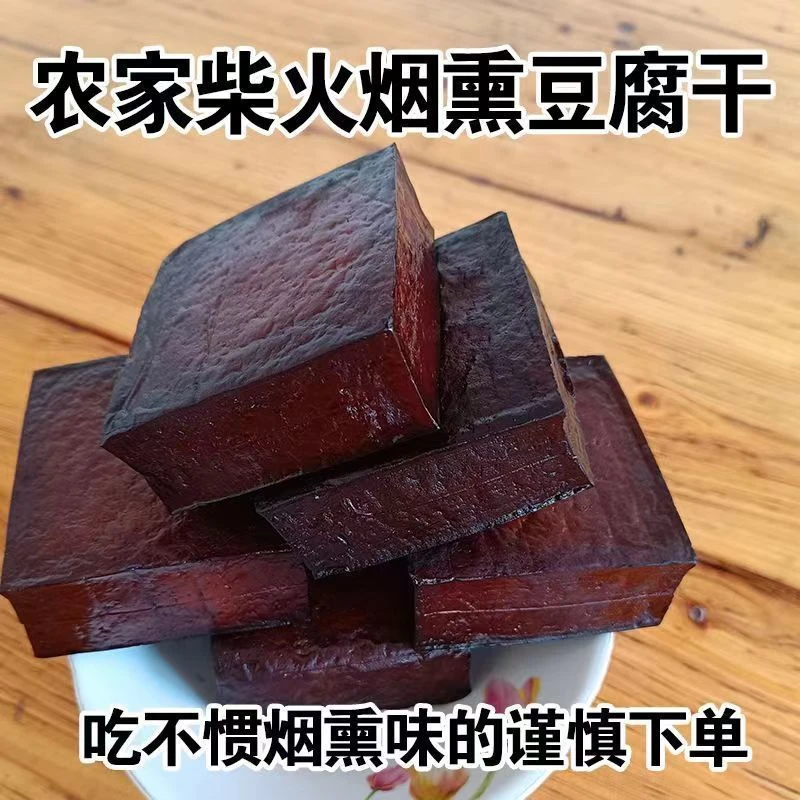 四川农家烟熏豆腐干 原味五香味豆干商用腊豆干渠县柴火香豆腐干
