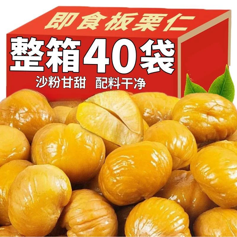 半价抢一箱！】去壳熟板栗仁软糯香甜即食油栗仁独立包装开袋即食