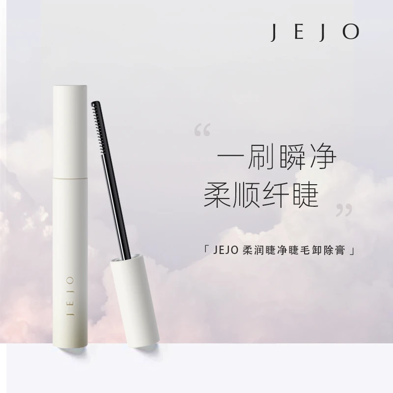 JEJO睫毛卸除膏 睫毛卸除液专用快速眼部卸妆清洁平价新手便携