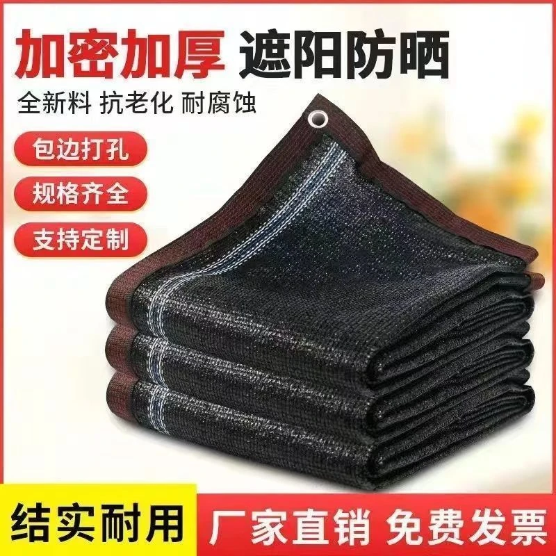 黑色遮阳网加筋加厚加密防晒网抗老化太阳网隔热阳台植物车棚家用