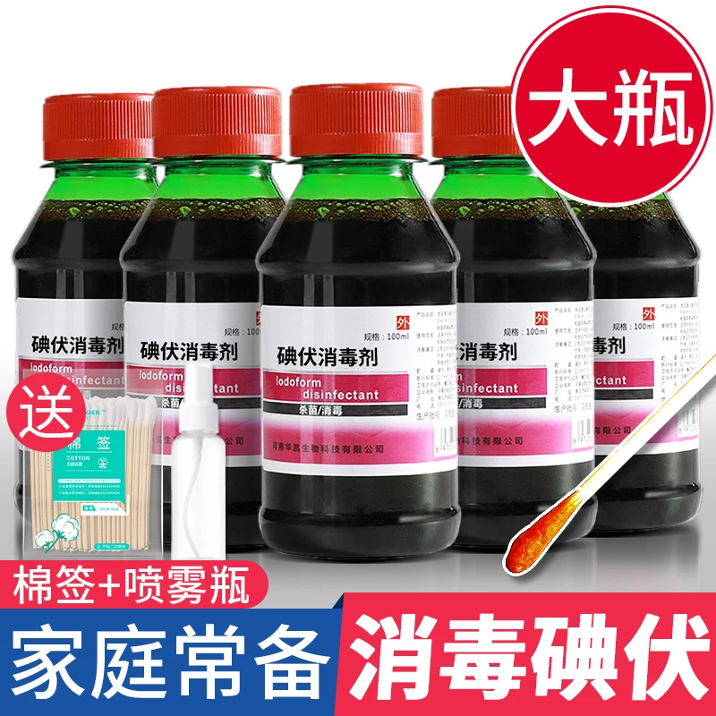邦可慧碘伏消毒液杀菌泡脚碘酒伤口碘酊消毒液络合碘家用大瓶装
