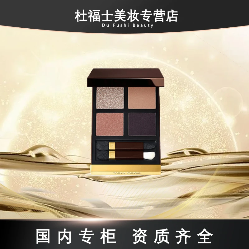 TOM FORD汤姆福特幻魅TF四色眼影盘#20
