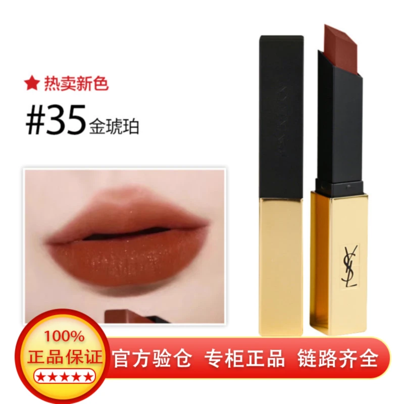 YSL/ 圣罗兰小金条口红 #35  2.2g