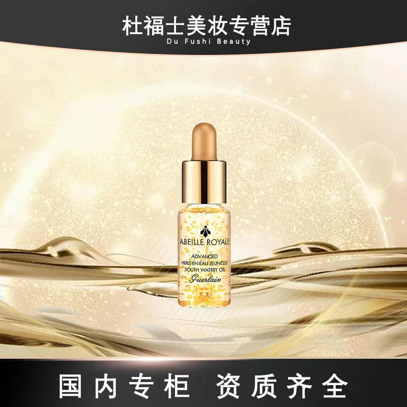 Guerlain/娇兰 帝皇蜂姿黄金修护复原蜜精华液5ml