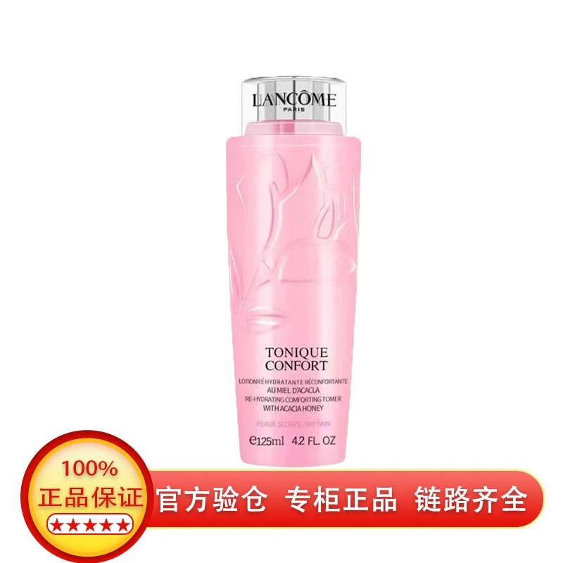 LANCOME/兰蔻新清滢保湿柔肤水125ml 柔肤水