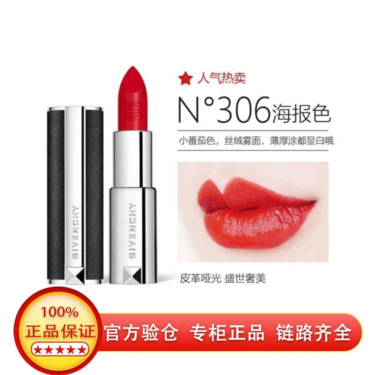 GIVENCHY/纪梵希高定香榭小羊皮N306 1.5g