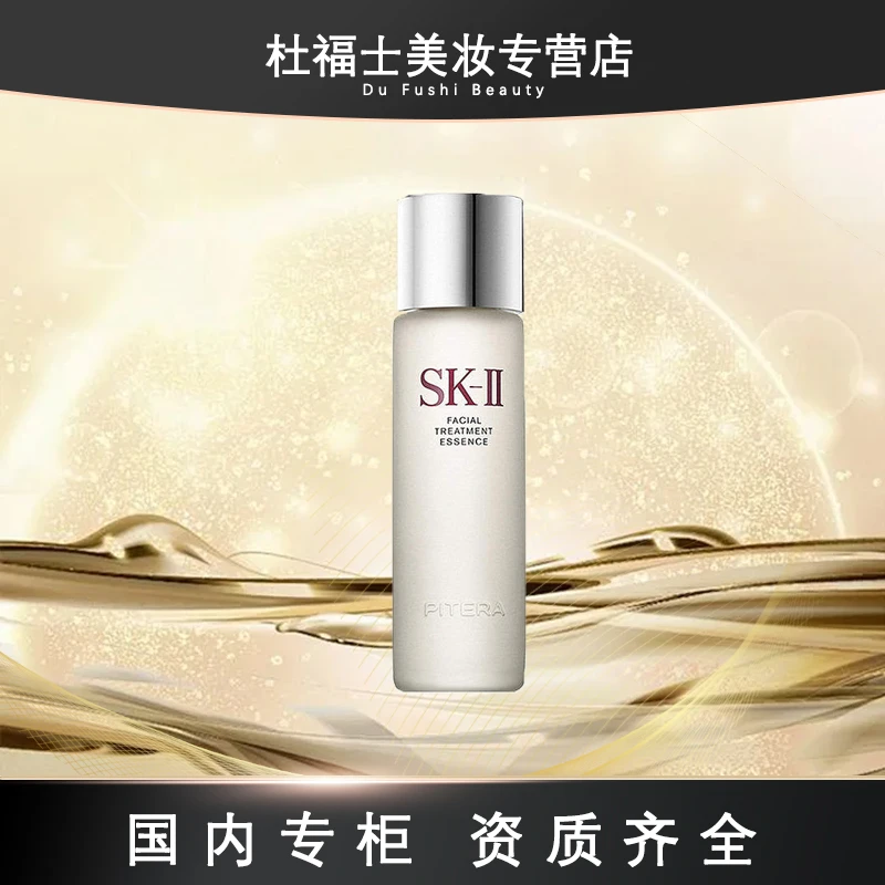 SK-II sk2护肤精华露230ml（神仙水）