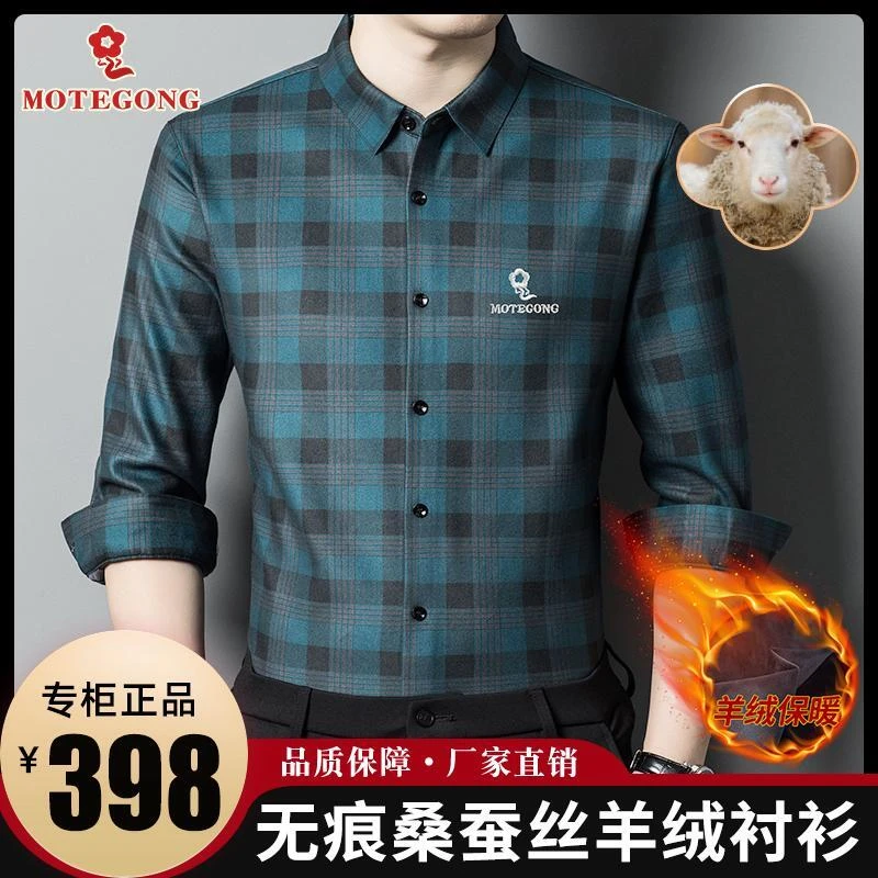 【桑蚕丝·内里山羊绒】高档时尚男士桑蚕丝羊绒衬衫挺括有型