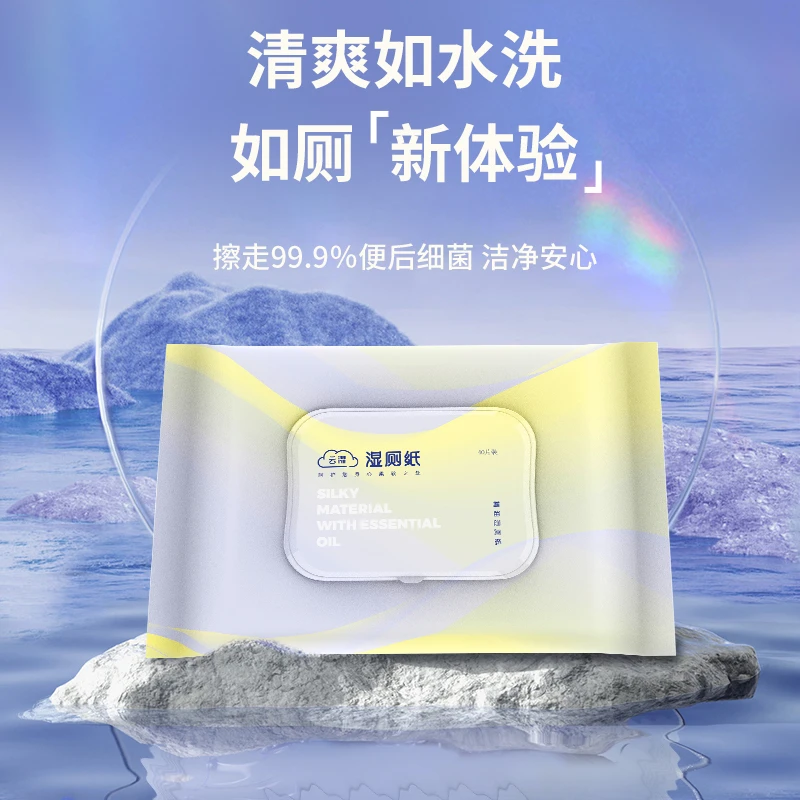 云濯精油卫生湿厕纸40抽*4/8/12包 无酒精温和擦拭养护肌肤易降解