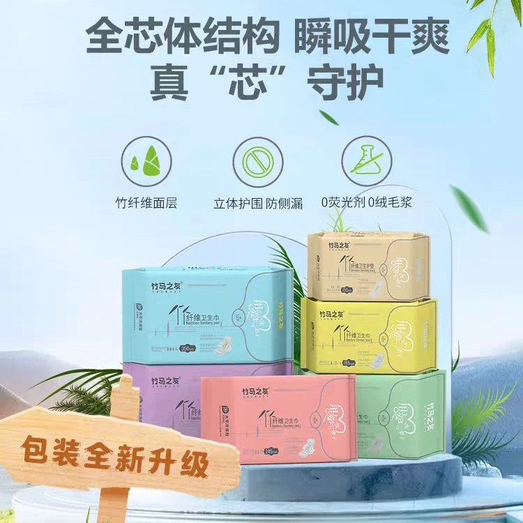 【5包混搭－零荧光剂零绒毛浆】竹马之友卫生巾超薄无感瞬吸防侧漏