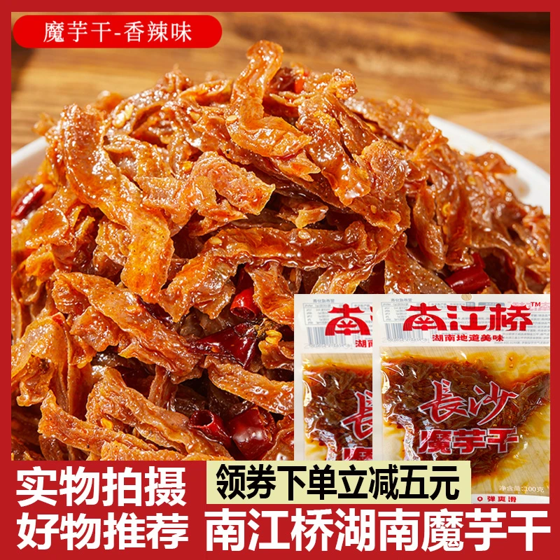 湖南特产魔芋干南江桥长沙魔芋干特产麻辣零食条素毛肚香辣魔芋干