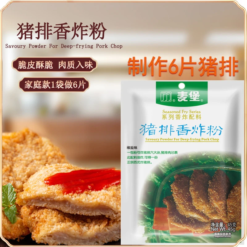 45克猪排香炸粉调料猪排肉牛排肉鸡柳裹粉腌制粉配料家庭专用