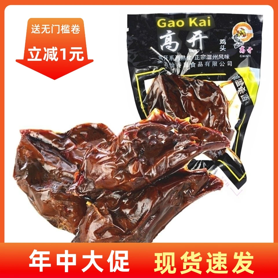 【现货即发】 乡吧佬 鸡头30克 真空包装 卤制休闲小吃零食品
