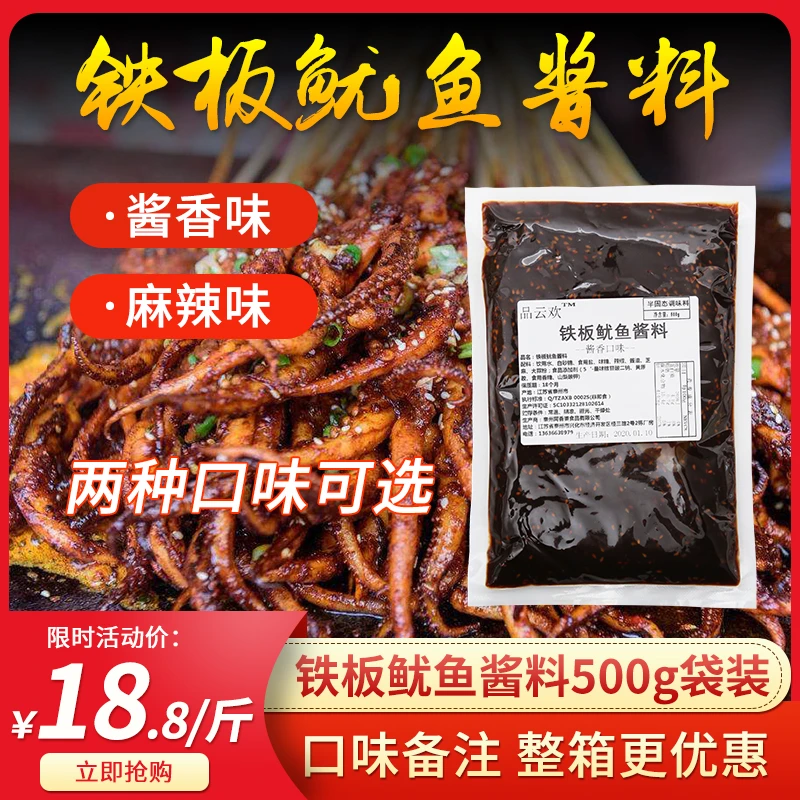 铁板鱿鱼酱料撒料配方商用家用香辣铁板烧酱调料烤鱿鱼专用酱