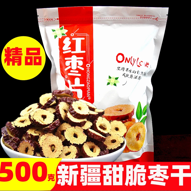 红枣片枣圈2500克无核枣乾新疆灰枣香酥即食脆片乾吃泡茶零食