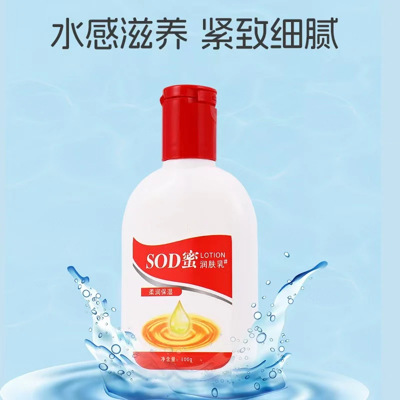 全身乳液精华温和滋润乳100ml男士女士SOD面霜护手霜