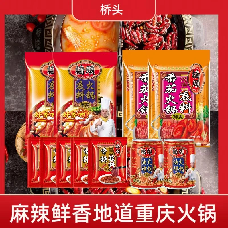 桥头麻辣鲜香精选番茄鸳鸯锅地道老火锅组合装