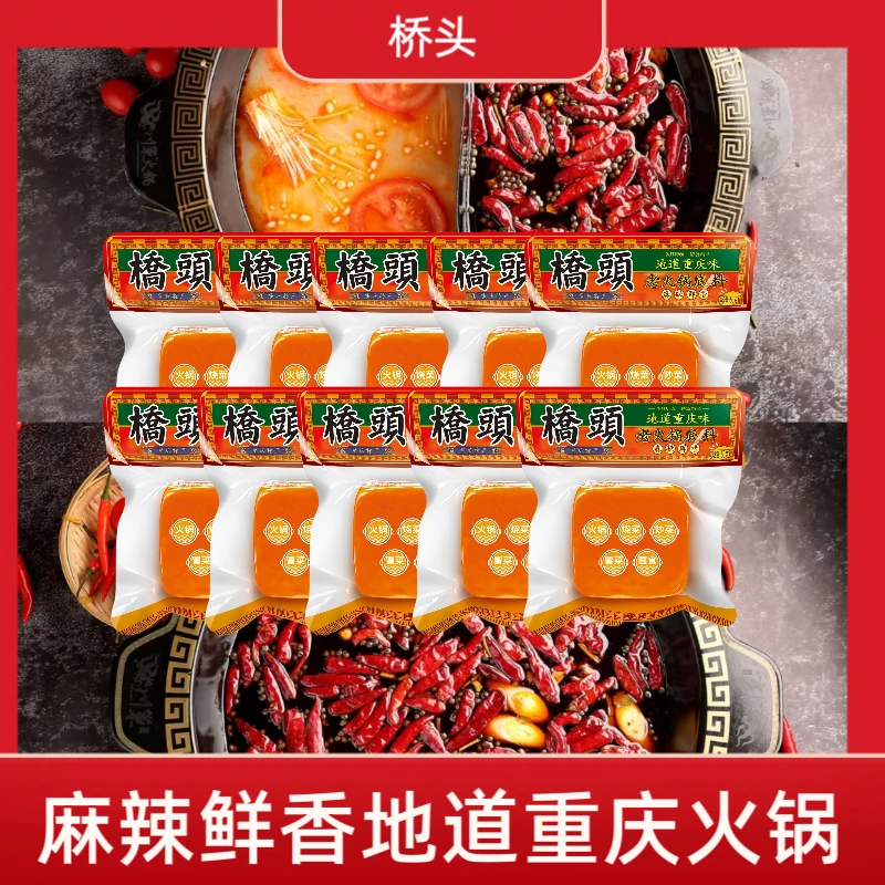 【热卖推荐】正宗重庆桥头牛油小方块一人份火锅底料50g 重庆老火锅