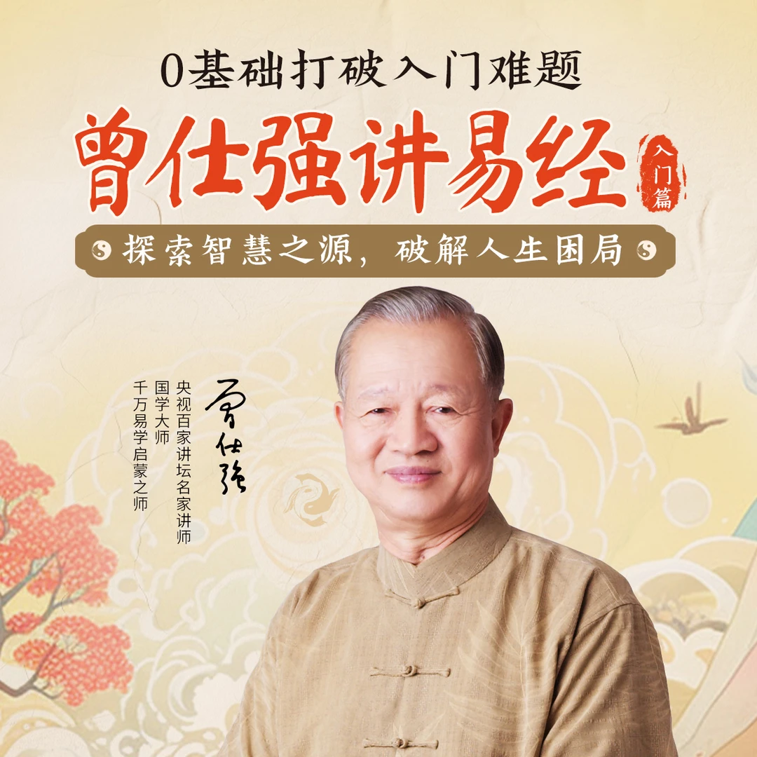 易经完全通·入门篇