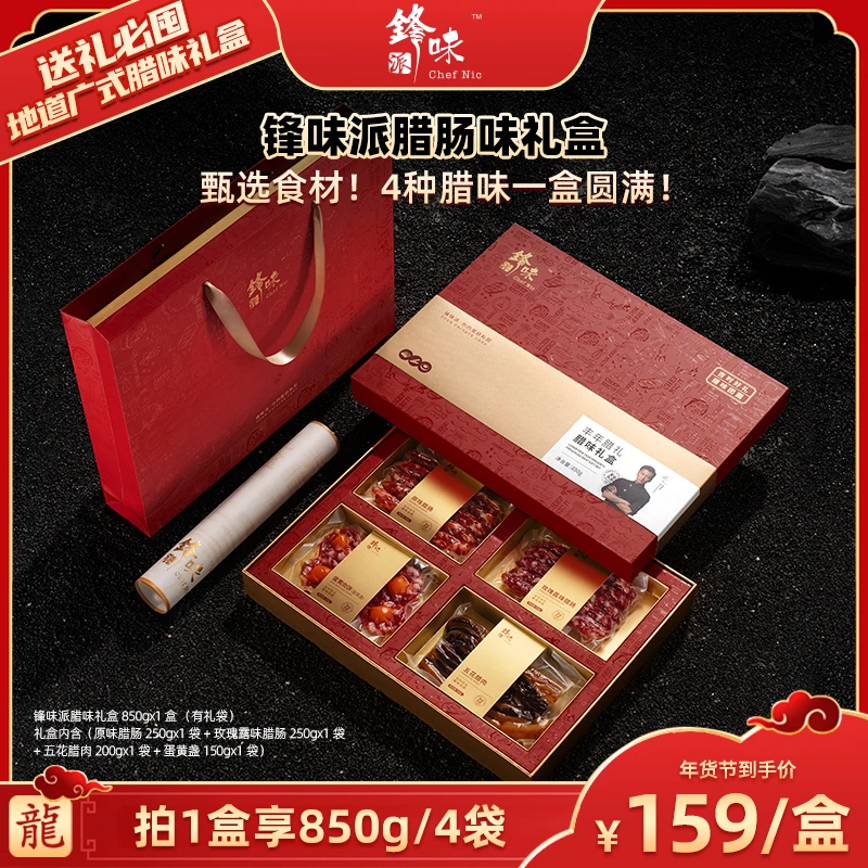 【广东夫妇专属】锋味派官方旗舰店地道广式风味广东特产腊味礼盒