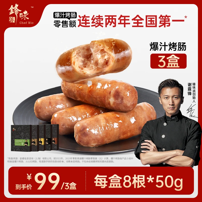 【伊森破价】爆汁烤肠3盒 锋味派谢霆锋原味黑猪烤肠芝士上新香草味