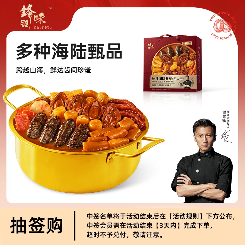 【抽签购】锋味派金汤鲍汁团圆盆菜加热佛跳墙年货礼盒1.65kg