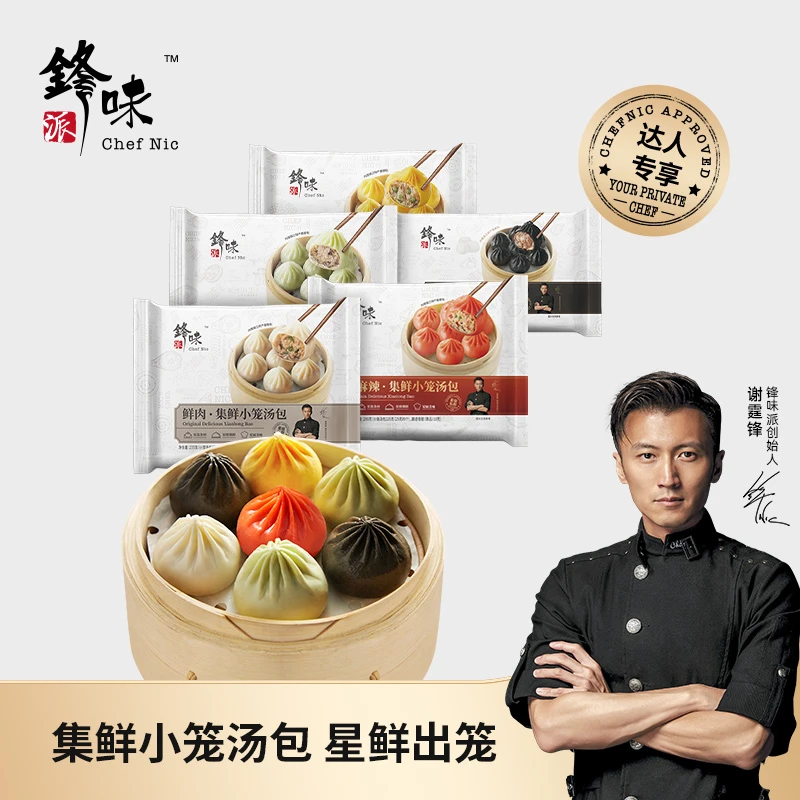 锋味派集鲜小笼包鲜肉灌汤包速冻早餐夜宵冷冻特产6袋