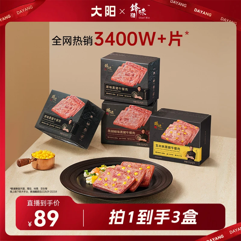 【大阳专享】锋味派谢霆锋黑猪午餐肉火腿即食片装纯肉装肉含量≥90%