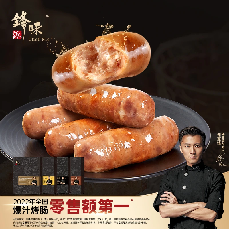 锋味派官方旗舰店谢霆锋爆汁烤肠猪肉芝士套餐火腿肠热狗早餐4盒