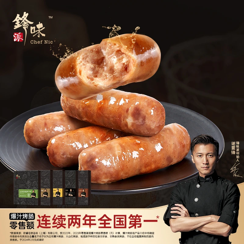 【方琼专属】锋味派火山石烤肠台湾烤肠纯肉地道肉肠芝士脆皮肠3盒