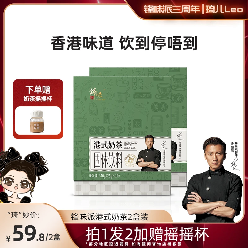 【琦儿专属】锋味派港式奶茶进口牛乳红茶餐厅原味冲饮粉袋装速溶