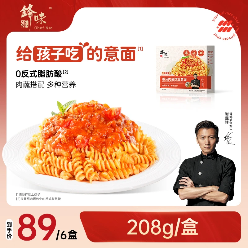 【小贝专享】破价新品螺旋意面6盒 锋味派谢霆锋番茄肉酱意大利面