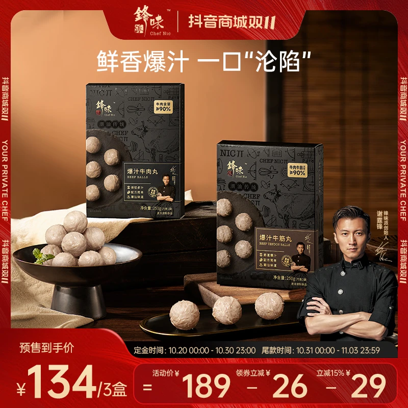 【双11付定】锋味派官方旗舰店谢霆锋爆汁潮汕牛肉丸牛筋丸火锅丸子