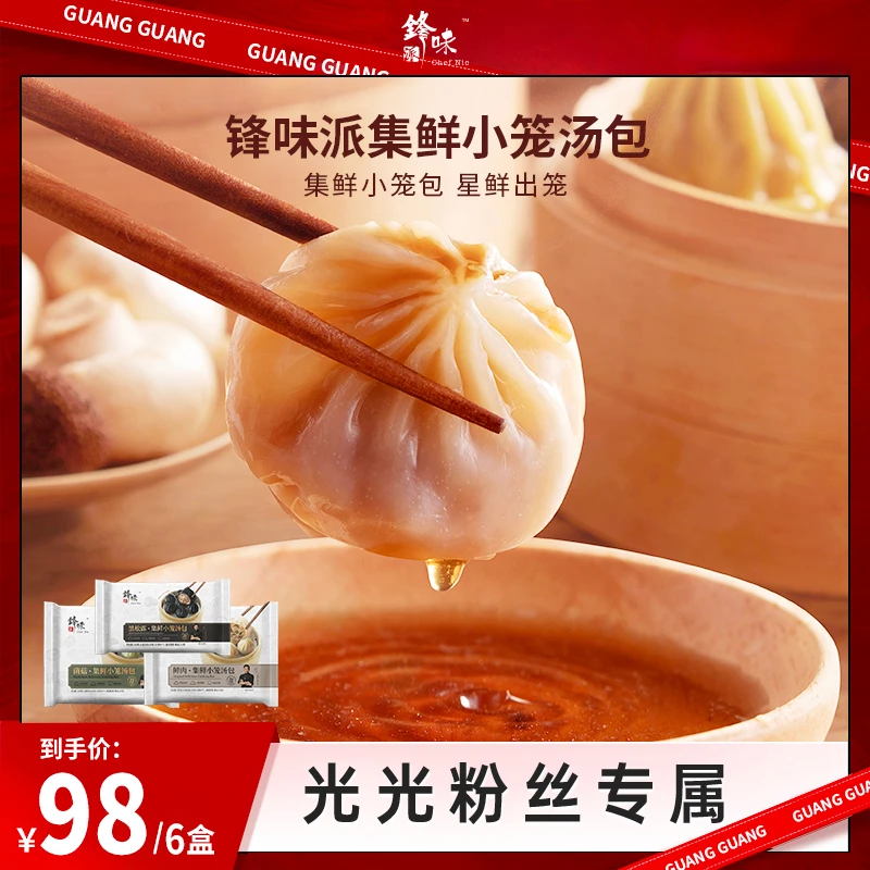 【光光专属】锋味派官方旗舰店谢霆锋小笼汤包面食菌菇汤包夜宵6袋