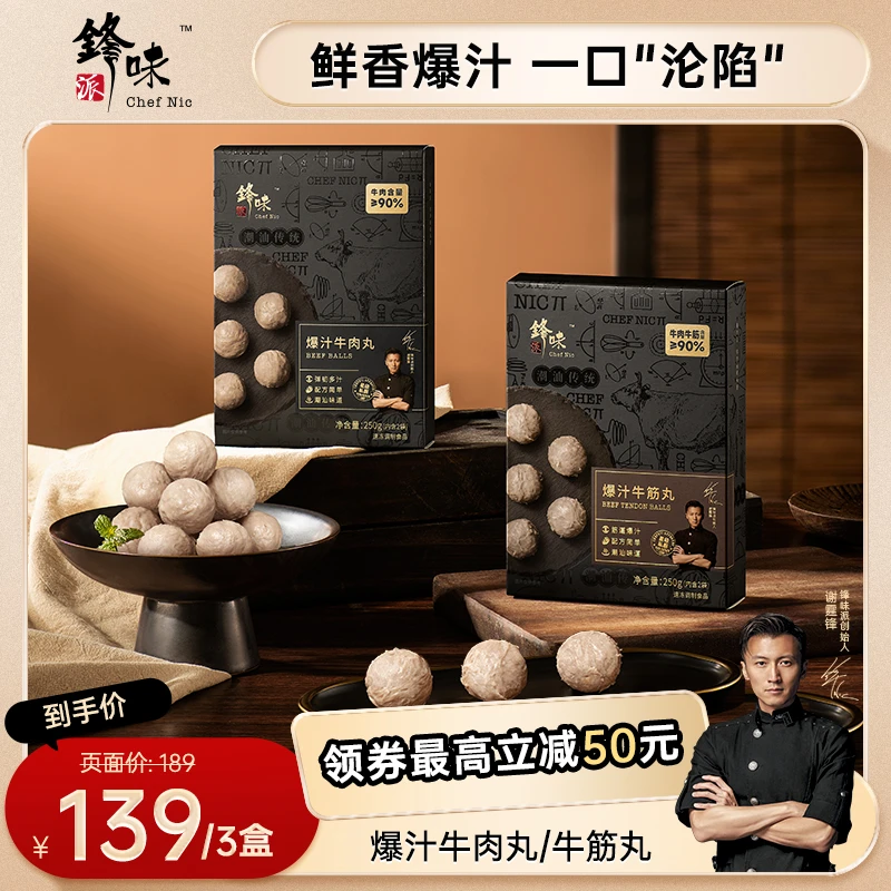 【富牛牛专属】锋味派爆汁牛肉丸3盒 谢霆锋潮汕牛肉丸250g/盒火锅