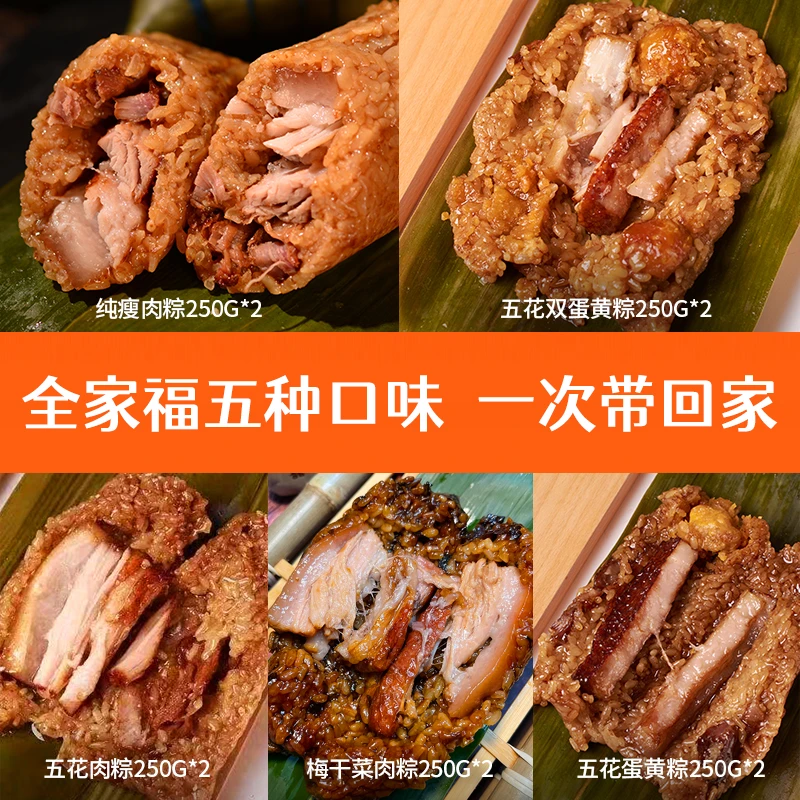 全家福套餐共250g*10只装大肉粽(五种口味粽子组合)