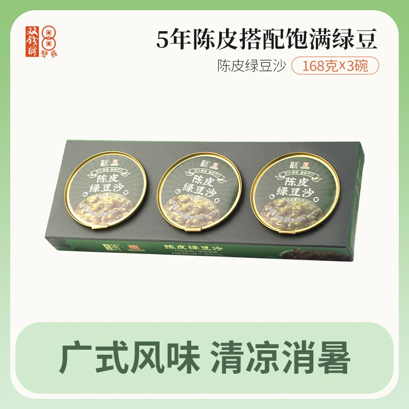 双钱精选陈皮绿豆沙香甜即食健康美味营养甜品软糯168g/碗