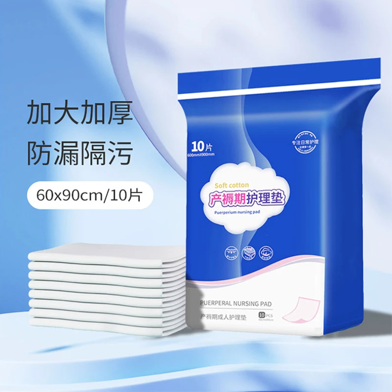 产褥垫产妇专用一次性60x90大号产后入院成人护理垫隔尿垫10片装