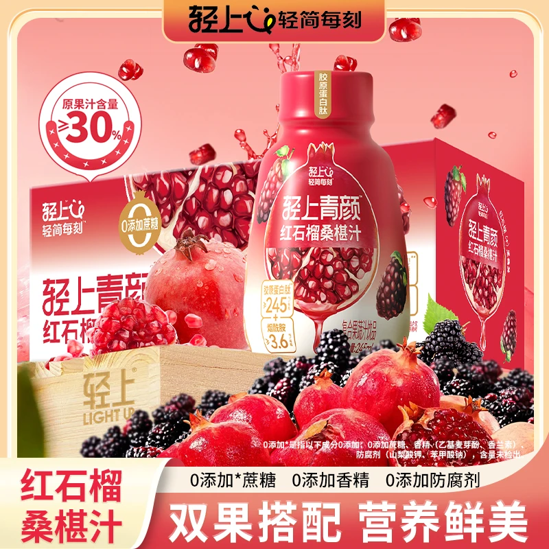 【原果汁含量≥30%】轻上红石榴桑椹汁含维C复合果汁饮料营养鲜美