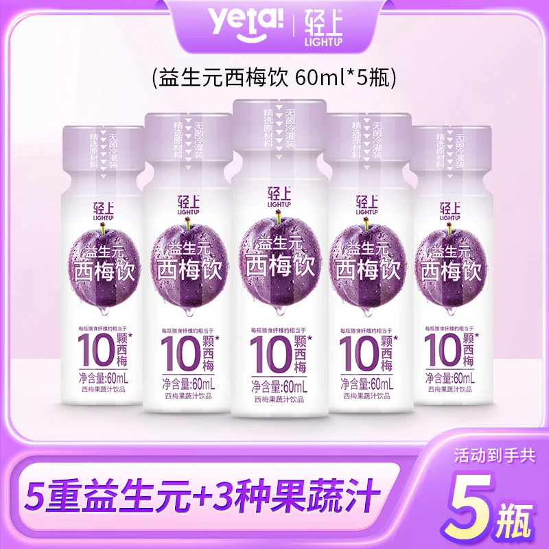 【5瓶尝鲜】轻上益生元西梅饮0添加蔗糖西梅汁果蔬汁果饮果汁饮料