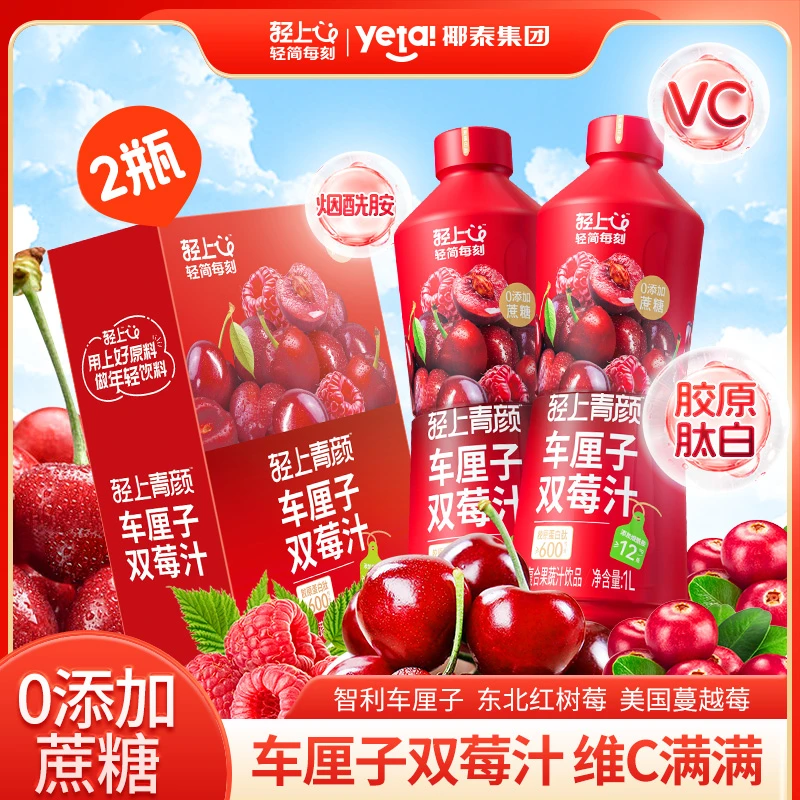 轻上车厘子双莓汁蔓越莓复合果汁添加胶原蛋白肽高颜值饮料